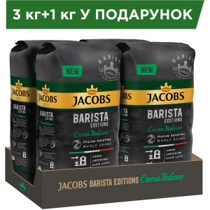 Упаковка кави в зернах Jacobs Barista Editions Crema Italiano 1 кг х 4 шт (8711000856017) ТОП в Харкові