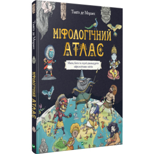 Міфологічний атлас - Тьяґо Де Мораєс (9789669822406) краща модель в Харкові