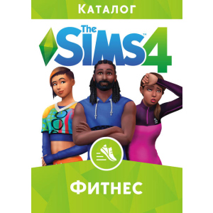 The Sims 4: Фітнес. DLC (додаток) для ПК (PC-KEY, російська версія, електронний ключ у конверті) в Харкові