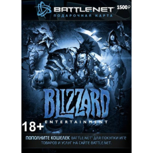Blizzard Battle.net пополнение бумажника: Карта оплаты 1500 руб. (конверт) лучшая модель в Харькове