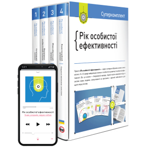 Комплект Рік особистої ефективності - Smartreading (9786175771990) ТОП в Харкові