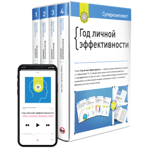 Комплект «Рік особистої ефективності» - Smartreading (9786175772089) краща модель в Харкові