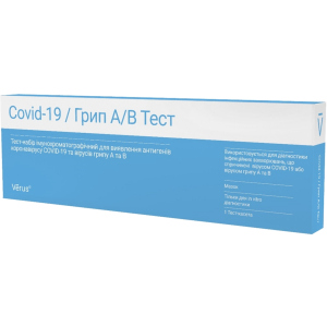 Тест-набір Verus імунохроматографічний для виявлення антигенів коронавірусу COVID-19 та вірусів грипу А та В (4820214041110) краща модель в Харкові