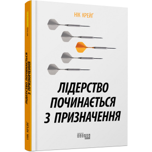 Лідерство починається з призначення - Нік Крейґ (9786170956347) в Харькове