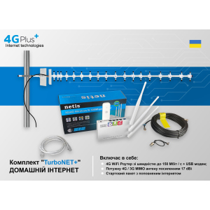 Готовий до роботи комплект "4GPlus(S) TurboNET" для приватного будинку (Швидкість до 150 Мбіт/с + інтернет на місяць - безкоштовно) в Харкові