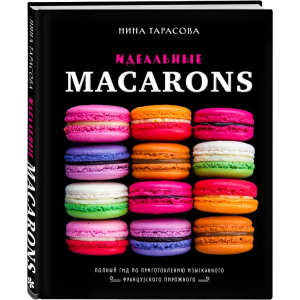 купити Ідеальні macarons - Тарасова Ніна Андріївна (9789669937834)