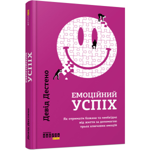 Емоційний успіх - Девід Дестено (9786170955777) лучшая модель в Харькове