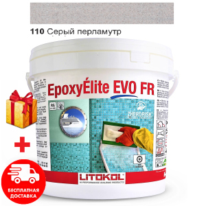 Затирка для швов эпоксидная двухкомпонентная Litokol EpoxyElite EVO 110 (Серый перламутр) 10кг ТОП в Харькове