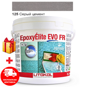 Затирка для швів епоксидна двокомпонентна Litokol EpoxyElite EVO 125 (Сірий цемент) 5кг в Харкові