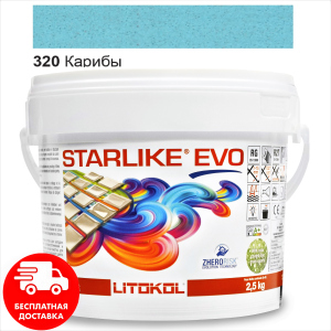 Затирка для швів епоксидна двокомпонентна Litokol Starlike® EVO 320 (Кариби) 2,5 кг ТОП в Харкові