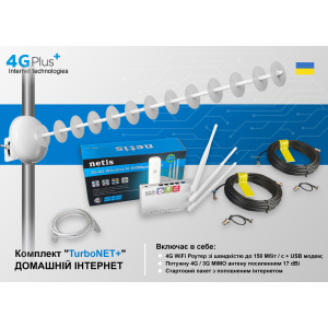 Готовий до роботи комплект "4GPlus (L) TurboNET" для приватного будинку (Швидкість до 150 Мбіт / с + інтернет на місяць — безкоштовно) лучшая модель в Харькове