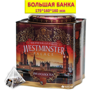 Чай чорний Sun Gardens із добавками Westminster 100 пірамідок 200 г (4820082706975)