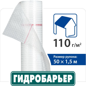 хороша модель Покрівельна плівка Гідробар'єр Д110