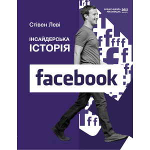 Інсайдерська історія Facebook (МІМ) - Стівен Леві (9789669935113) краща модель в Харкові