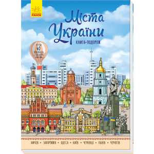 Міста України - Авторська группа МАГ (9789667493684) краща модель в Харкові