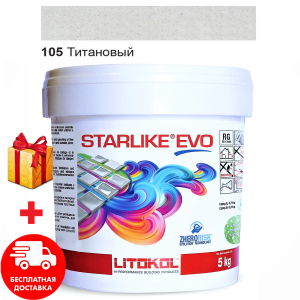 Затирка для швів епоксидна двокомпонентна Litokol Starlike® EVO 105 (Титановий) 5кг краща модель в Харкові