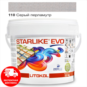 Затирка для швів епоксидна двокомпонентна Litokol Starlike® EVO 110 (Сірий перламутр) 2,5 кг ТОП в Харкові