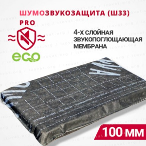 Звукоізоляційні мати ШумоЗвукоЗахист 1000*600*100 мм лист (11002) в Харкові
