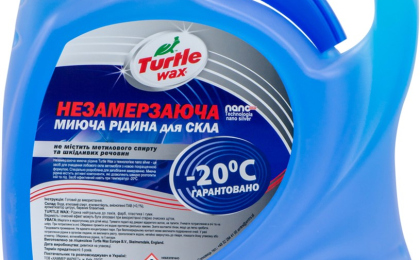 Проверенные Жидкости для стеклоомывателей в Харькове